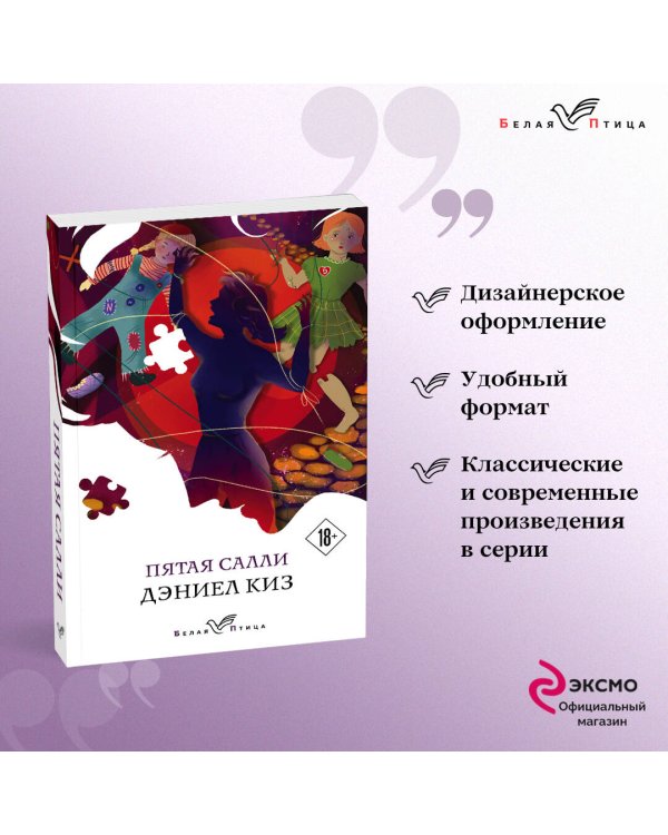 Пятая Салли