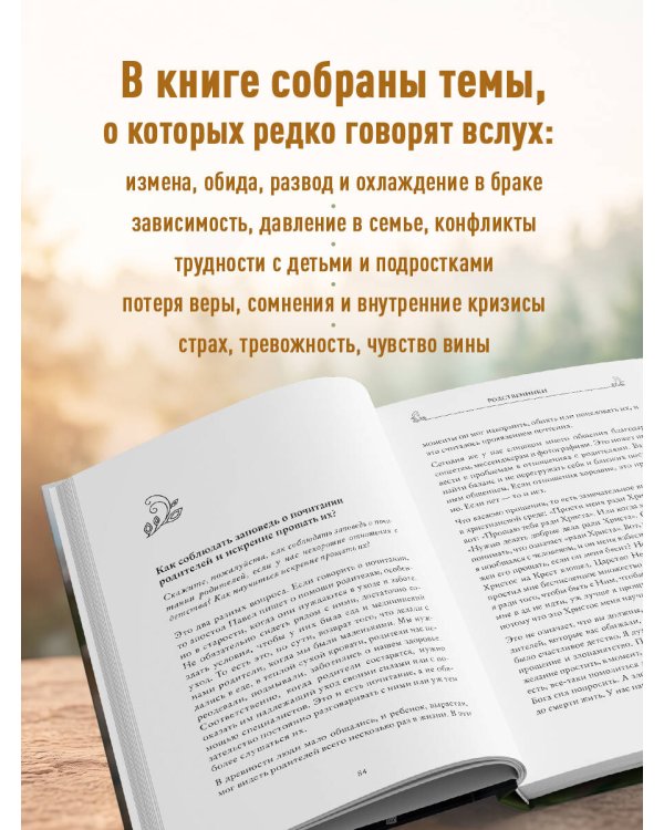 О семье, детях и мирской жизни