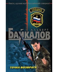Точка возврата