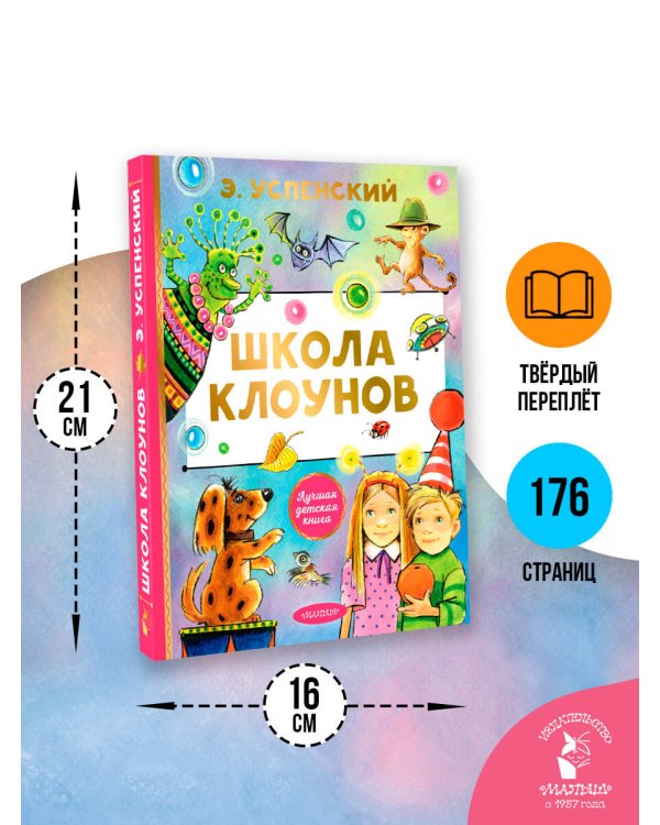 Школа клоунов