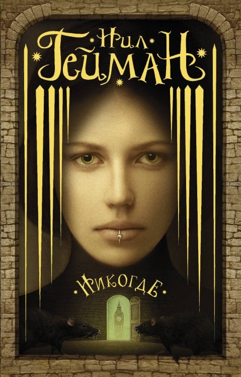 Мастера магического реализма (покет) Никогде