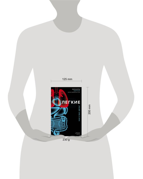 Легкие. Как у вас дела?