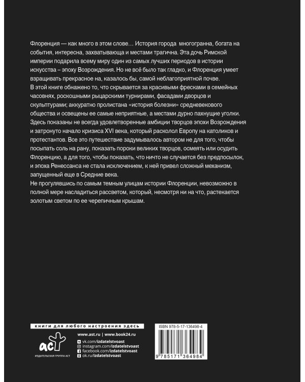 Обратная сторона средневековой Флоренции