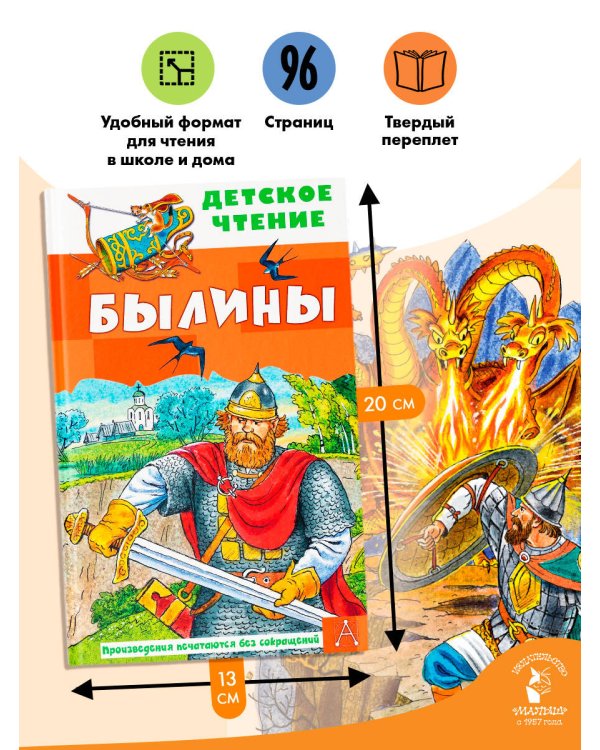 Былины