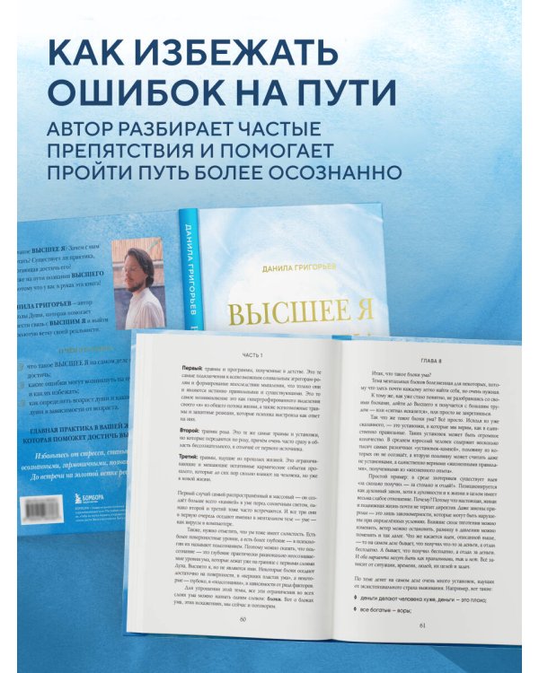 Высшее я: путь Духа