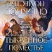 Дополнительное изображение книги «Омнибус. Тыквенное поместье. Снежное поместье»