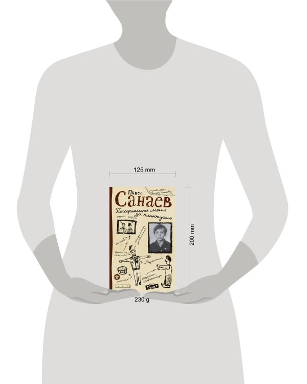 Похороните меня за плинтусом