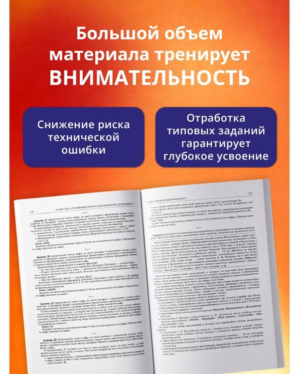 Дополнительное изображение книги «ЕГЭ-2027. Русский язык. 10 тренировочных вариантов экзаменационных работ для подготовки к единому государственному экзамену»
