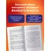 Дополнительное изображение книги «ЕГЭ-2027. Русский язык. 10 тренировочных вариантов экзаменационных работ для подготовки к единому государственному экзамену»