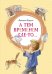 Обложка книги «А тем временем где-то...», ISBN 9785389187078