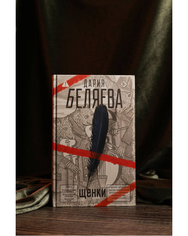 Щенки