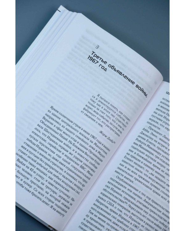 Столетняя война за Палестину