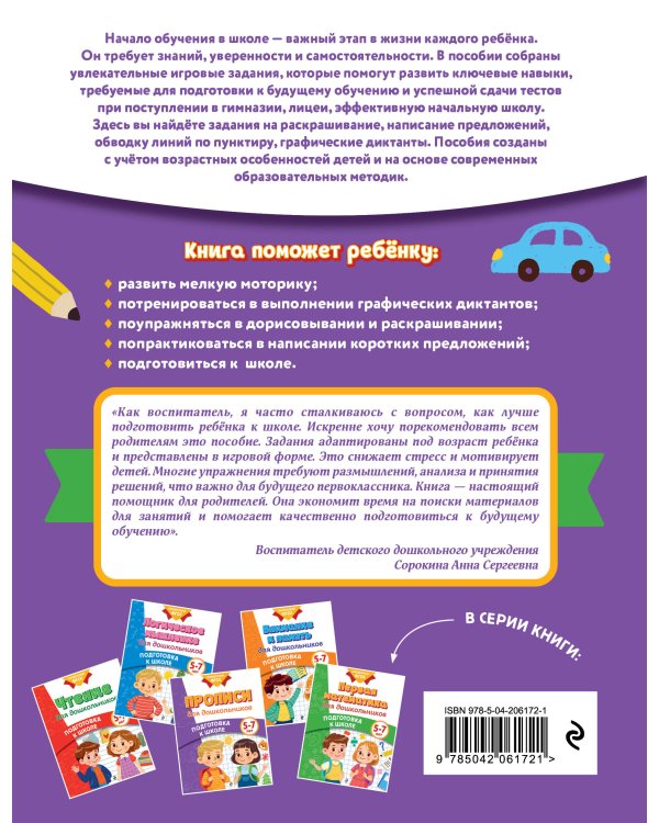 Прописи для дошкольников