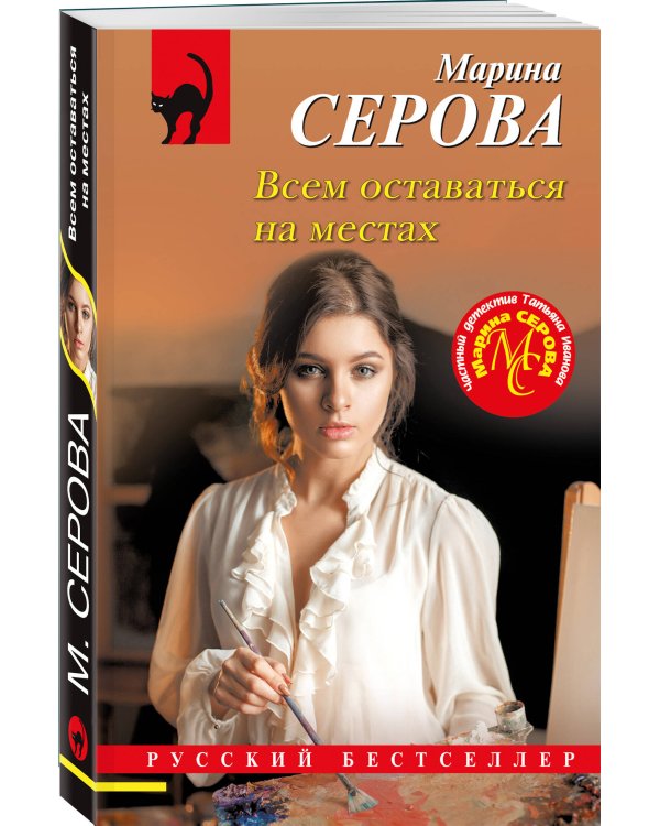 Всем оставаться на местах