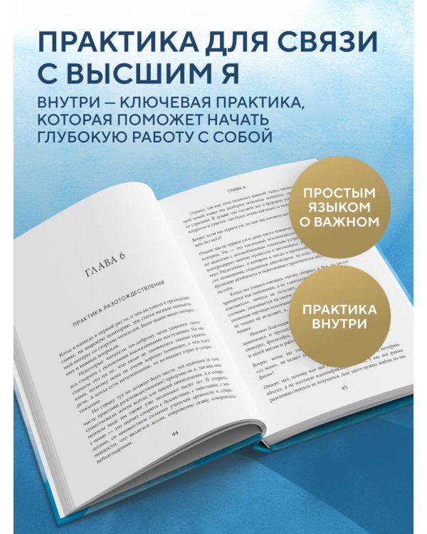 Высшее я: путь Духа