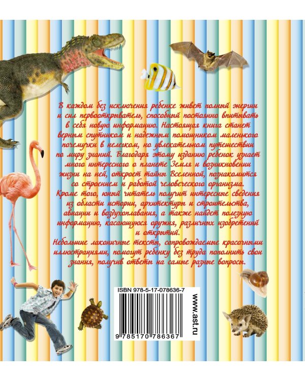 Что? Зачем? Почему? Первая книга любознательных малышей