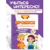 Книги для подготовки к школе Прописи для дошкольников