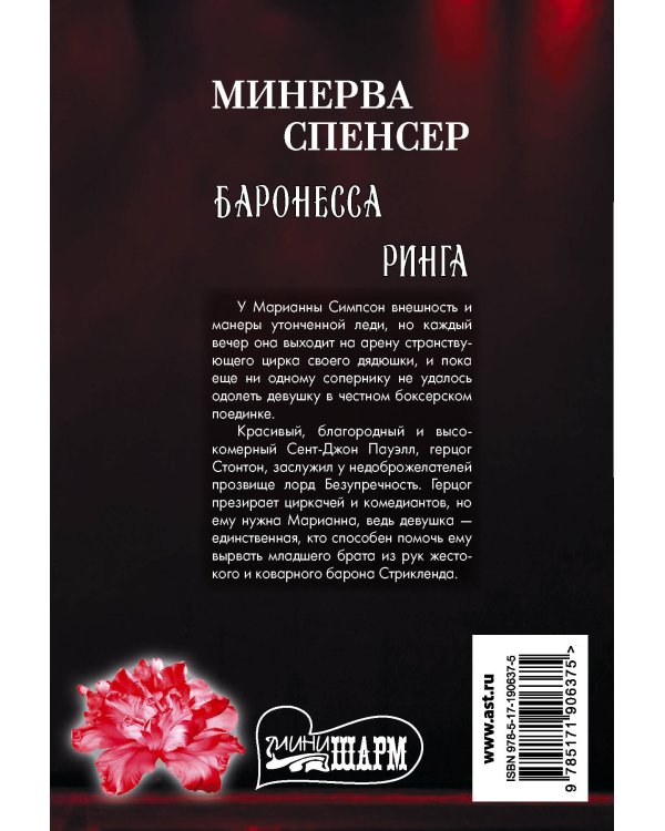 Дополнительное изображение книги «Баронесса ринга»