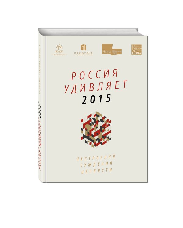 Россия удивляет 2015