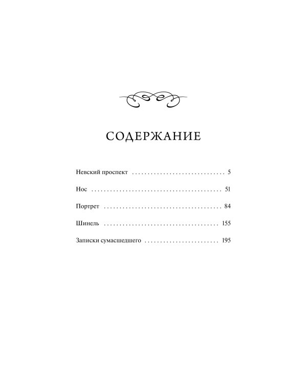 Петербургские повести. Вечные истории. Young Adult