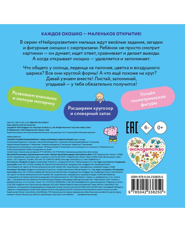 Дополнительное изображение книги «Открой и угадай! Волшебный круг»