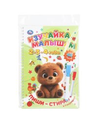 Изучайка малышам. 2-3-4 года. Пиши-стирай с маркером. 165х240 мм. 32 стр. Умка в кор.20шт