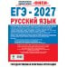 Дополнительное изображение книги «ЕГЭ-2027. Русский язык. 10 тренировочных вариантов экзаменационных работ для подготовки к единому государственному экзамену»