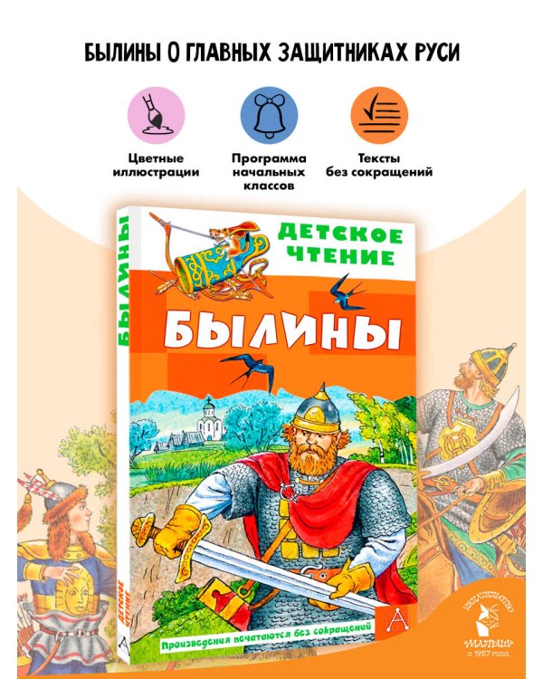 Былины
