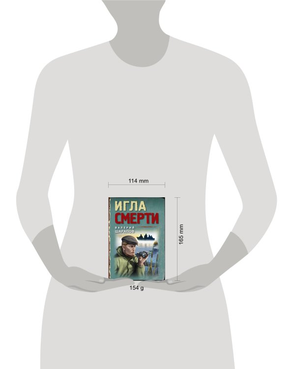 Игла смерти