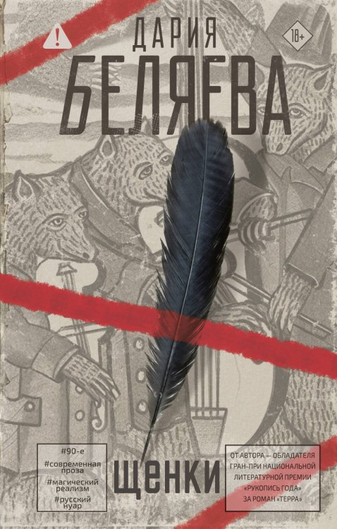 Красные тетради Щенки