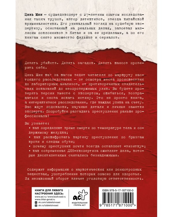 Дополнительное изображение книги «Очень опасные преступления. Заметки судмедэксперта: городские хроники»