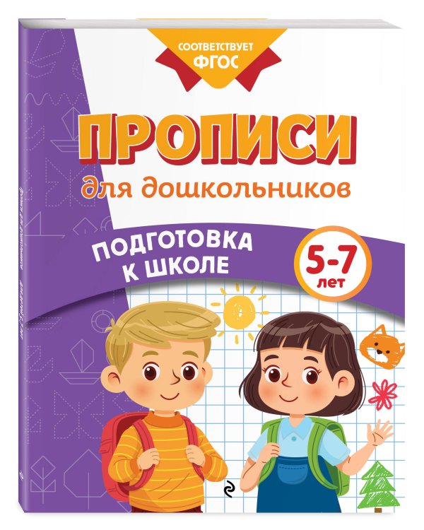 Прописи для дошкольников