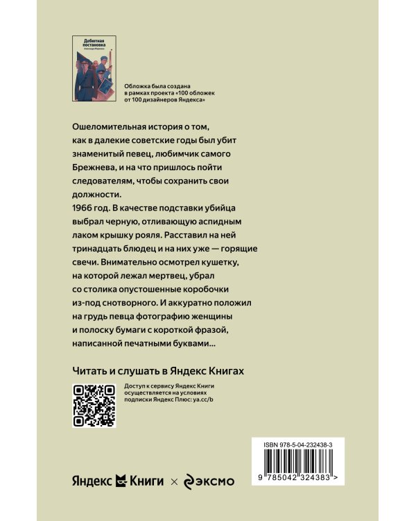 Дебютная постановка