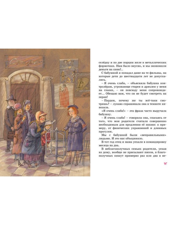 Дополнительное изображение книги «А тем временем где-то...»