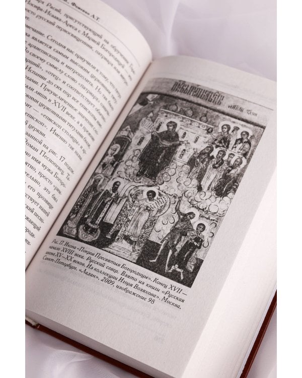 Русь и Рим. Как все начиналось. Христос