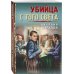 Тревожная весна 45-го. Послевоенный детектив (обложка) Убийца с того света