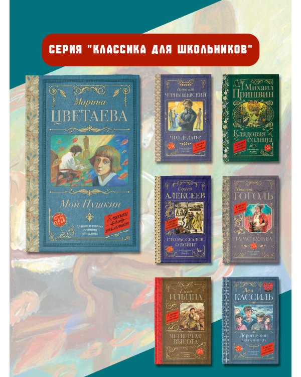 Мой Пушкин