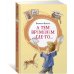 Дополнительное изображение книги «А тем временем где-то...»
