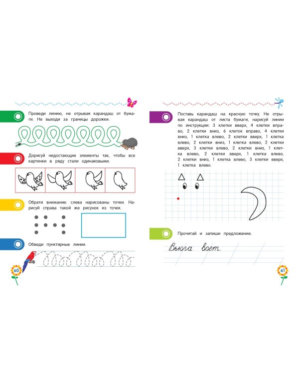 Прописи для дошкольников