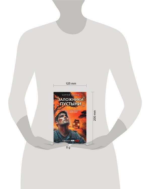 Заложники пустыни