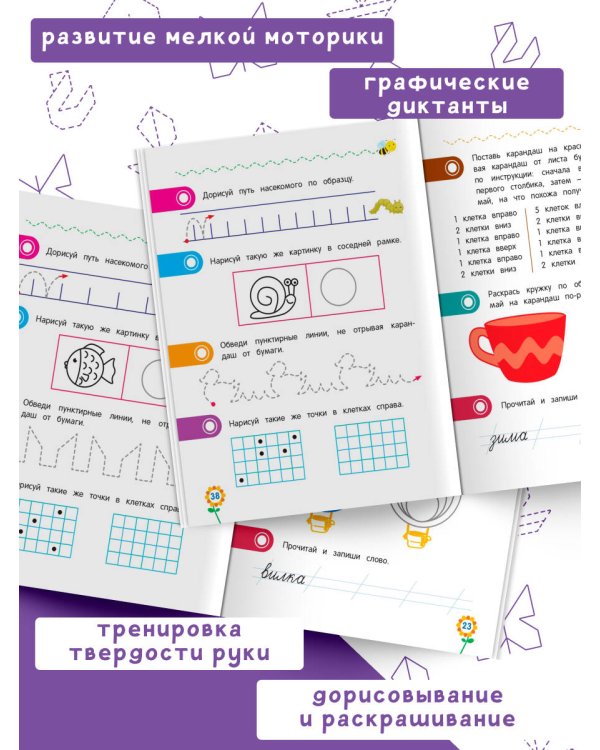 Прописи для дошкольников