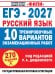 Обложка книги «ЕГЭ-2027. Русский язык. 10 тренировочных вариантов экзаменационных работ для подготовки к единому государственному экзамену» — Бехтина Наталья Валентиновна, ISBN 9785171919863