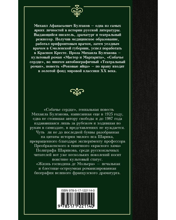 Собачье сердце