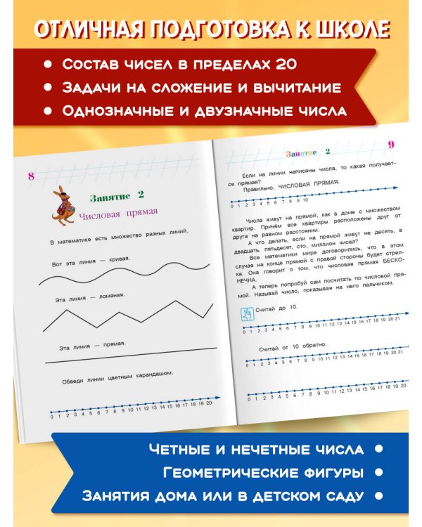 Занимаюсь математикой: для детей 6-7 лет