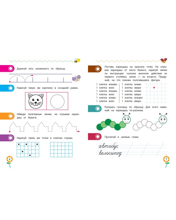 Прописи для дошкольников