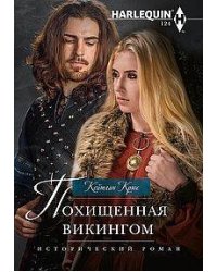 Похищенная викингом