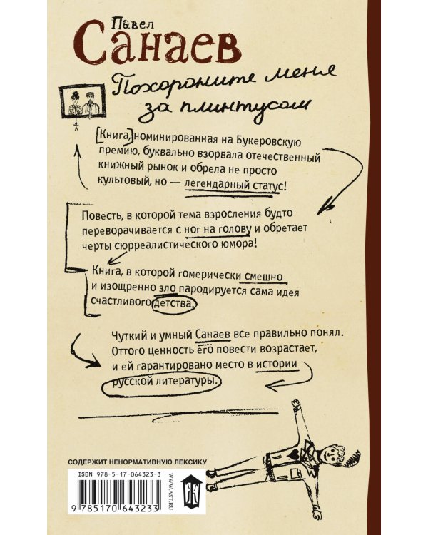 Похороните меня за плинтусом