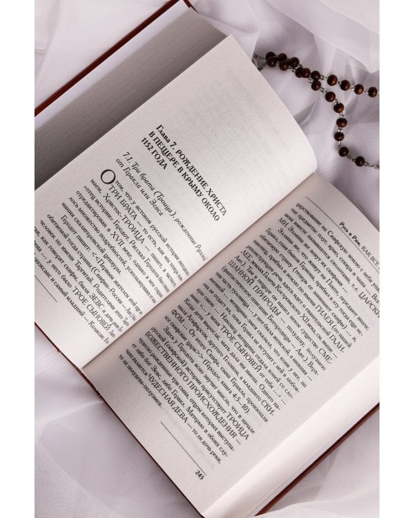 Русь и Рим. Как все начиналось. Христос