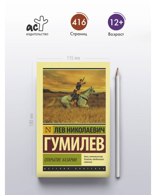 Открытие Хазарии