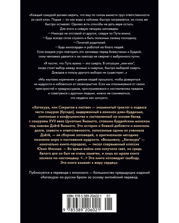 Хагакурэ, или Сокрытое в листве
